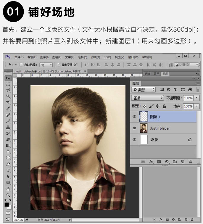 如何用Photoshop快速制作多边形人像