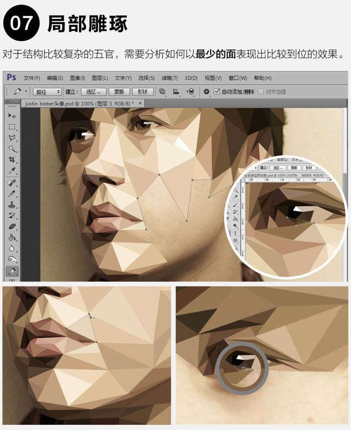 用ps的钢笔工具制作多边形人像