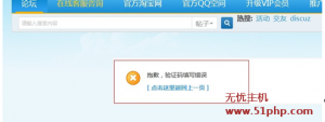 DiscuzX3.2论坛会员发帖时验证码不显示解决方案 discuz 9 25 2 300x113