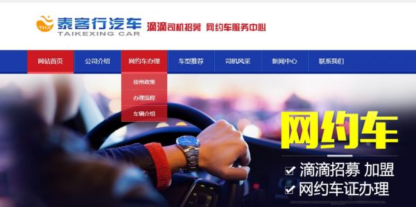 网约车网站布局