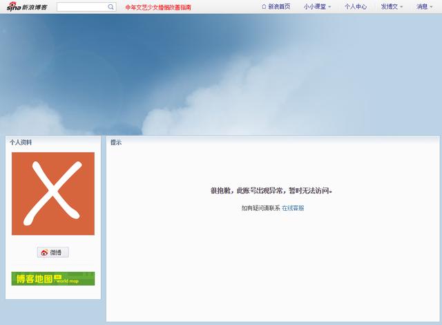 新浪博客,封号大潮来袭!推广人员请注意!小小课堂