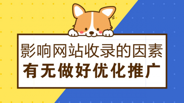 影响企业网站收录的几个因素-老渔哥-网站运营那点事儿