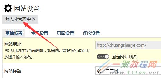 后台开启伪静态插件
