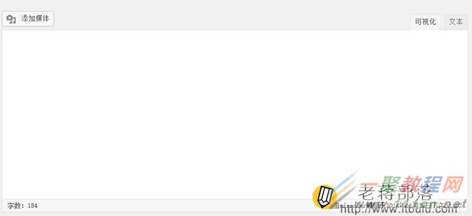 解决WordPress后台不现实文本编辑器方法