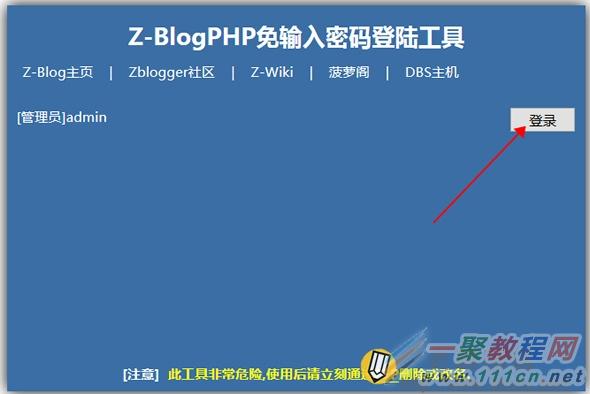 ZblogPHP快速重置找回管理员密码的方法