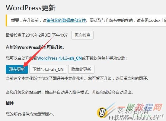 WordPress程序手动和自动升级方法记录