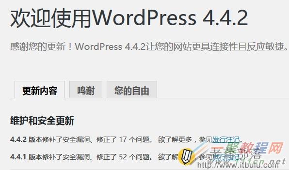 wordpress4.4.2升级完毕