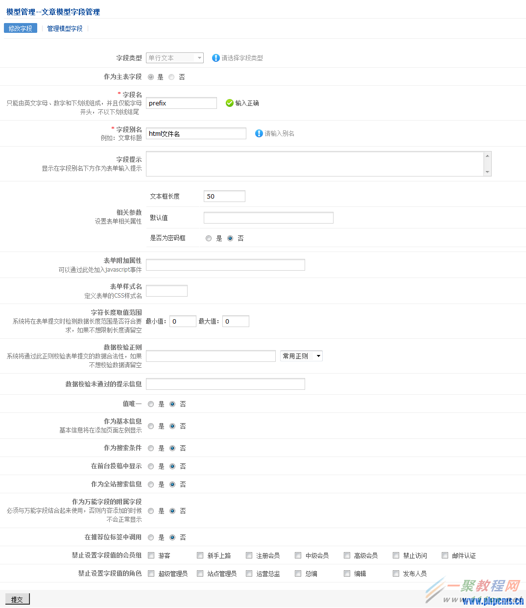 phpcms v9自定义HTML文件名
