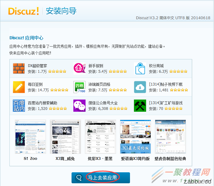 Discuz-Install马上去装应用