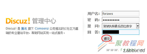 Discuz管理中心