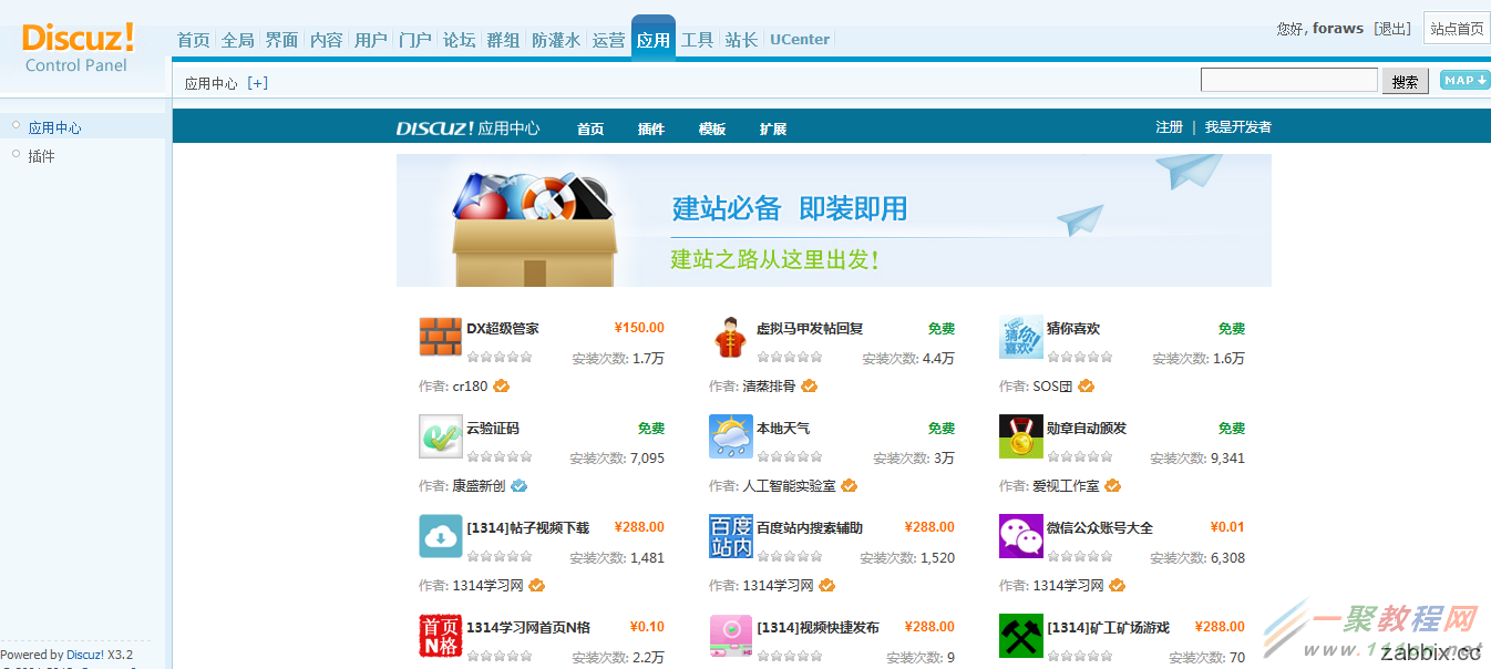 Discuz管理页面