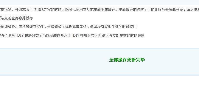 discuz3微社区提示“接口错误 err05 微社区域名已更换”怎么办