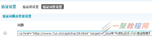 Discuz利用验证问答防垃圾注册，防止论坛机器人灌水