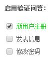 Discuz利用验证问答防垃圾注册，防止论坛机器人灌水