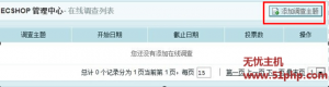 ecshop增加管理在线调查的功能例子