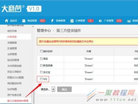 14666745537752.jpg 网站安装第三方登录插件(QQ互联)申请流程