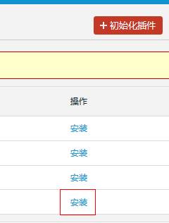 网站安装第三方登录插件（QQ互联）申请流程