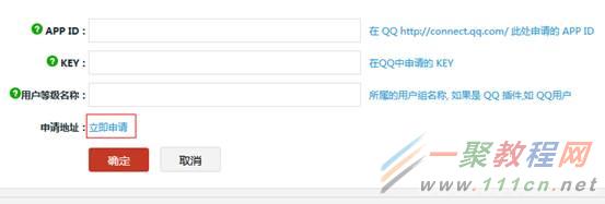 网站安装第三方登录插件（QQ互联）申请流程