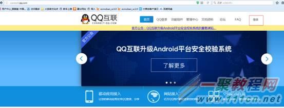 网站安装第三方登录插件（QQ互联）申请流程