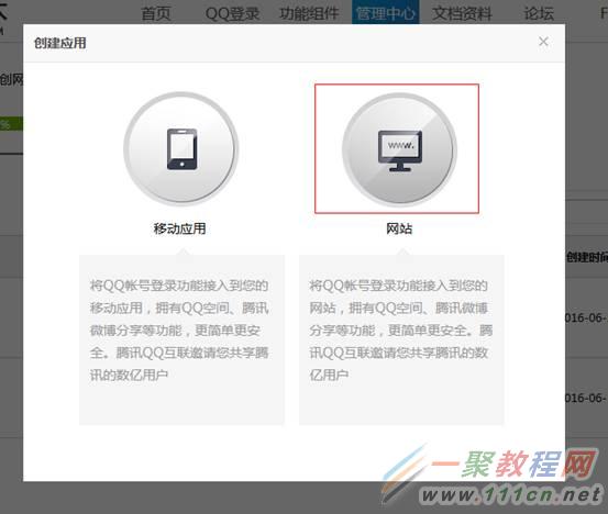 网站安装第三方登录插件（QQ互联）申请流程