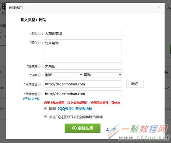 网站安装第三方登录插件（QQ互联）申请流程