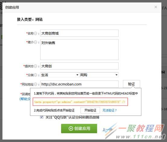 网站安装第三方登录插件（QQ互联）申请流程