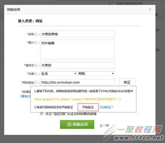 网站安装第三方登录插件（QQ互联）申请流程