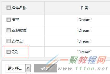 网站安装第三方登录插件（QQ互联）申请流程