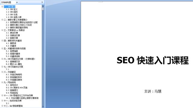 SEO人需要掌握哪些技能呢?SEO入门课程_小小课堂