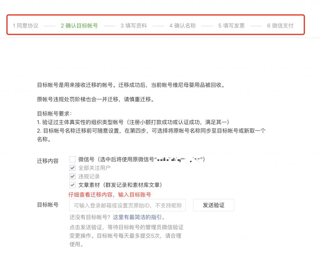 确认目标账号和迁移内容（粉丝、素材、违规记录等）