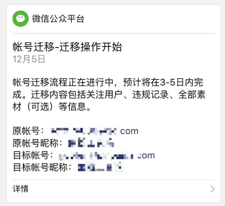 公众号迁移粉丝正式开始