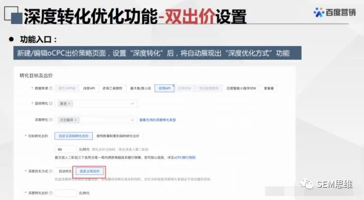 鸟哥笔记，推广策略，SEM思维，OCPC,竞价推广，百度