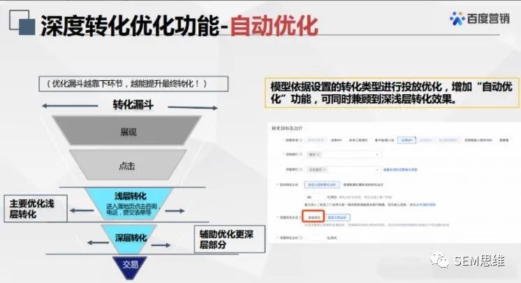 鸟哥笔记，推广策略，SEM思维，OCPC,竞价推广，百度