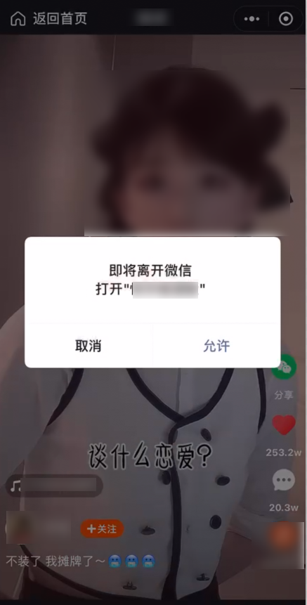 微信：5月20日后不再提供小程序打开App服务 遭大量用户投诉