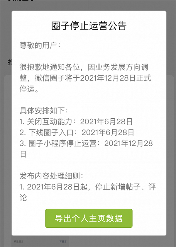 微信这项功能将正式停运 不少网友感慨：没听说过就停了