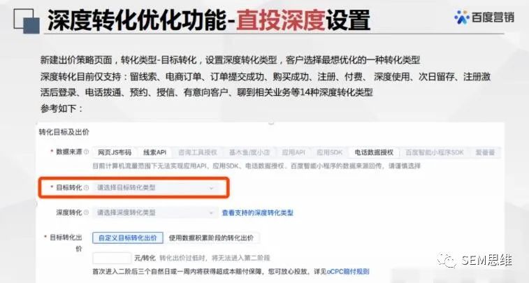 鸟哥笔记，推广策略，SEM思维，OCPC,竞价推广，百度