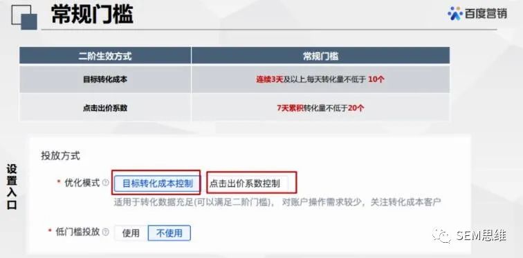 鸟哥笔记，推广策略，SEM思维，OCPC,竞价推广，百度