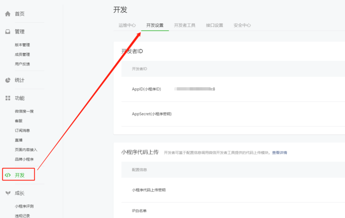 微信小程序 部署（后台是springboot项目  前后台分离）