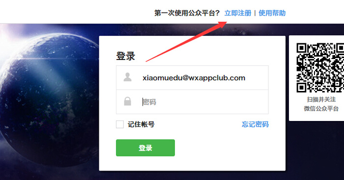 微信小程序社区 进入公众平台