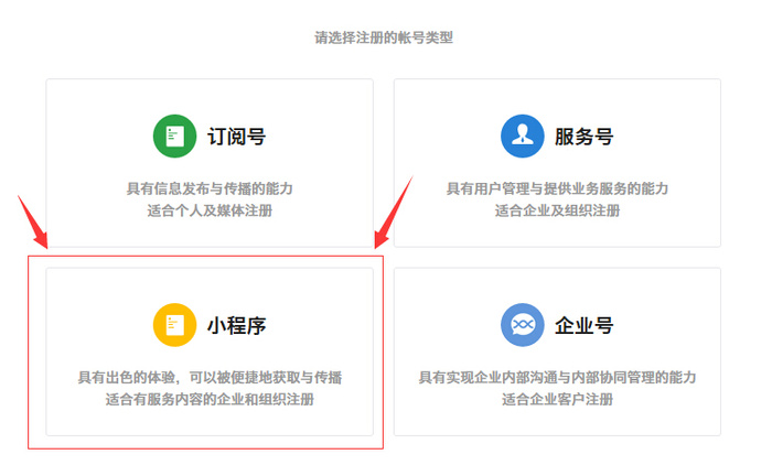 微信小程序俱乐部 选择微信小程序