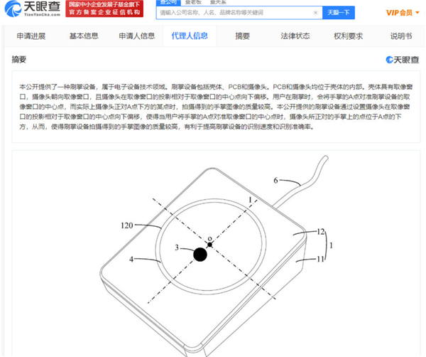 微信上线刷掌支付小程序 识别设备已获专利：抬手就能支付