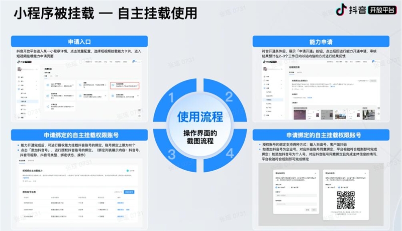 抖音：小程序自主挂载能力已面向90%的行业开放 (2).jpg